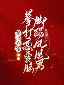 穿书六零拳打恋爱脑脚踢凤凰男